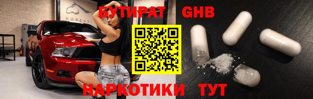БУТИРАТ оксана Заволжье