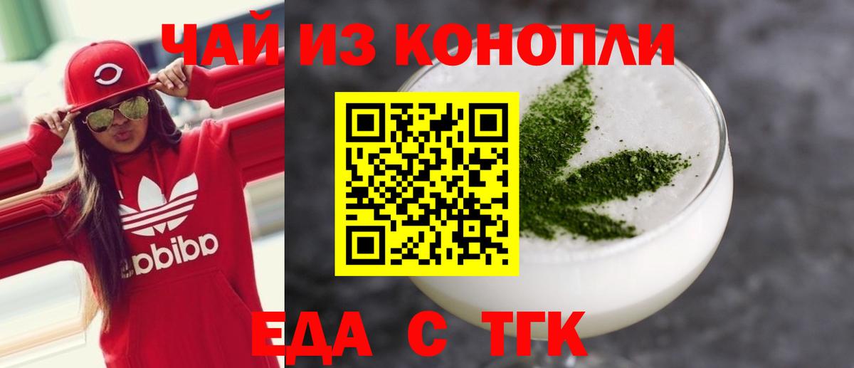 Еда ТГК конопля Заволжье