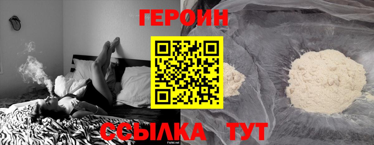 Героин Heroin Заволжье