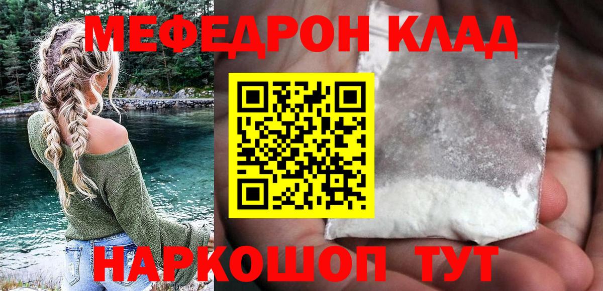 Мефедрон кристаллы  Вход с VPN  Меф  Меф мука  Заволжье 