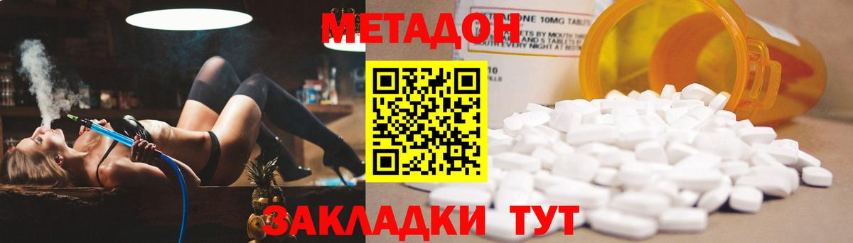 МЕТАДОН methadone  Вход с VPN  Заволжье 