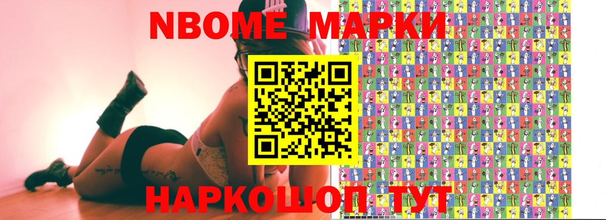 Марки 25I-NBOMe  сколько стоит  Вход с VPN  Марки N-bome 1500мкг  Заволжье  Марки N-bome 1500мкг 