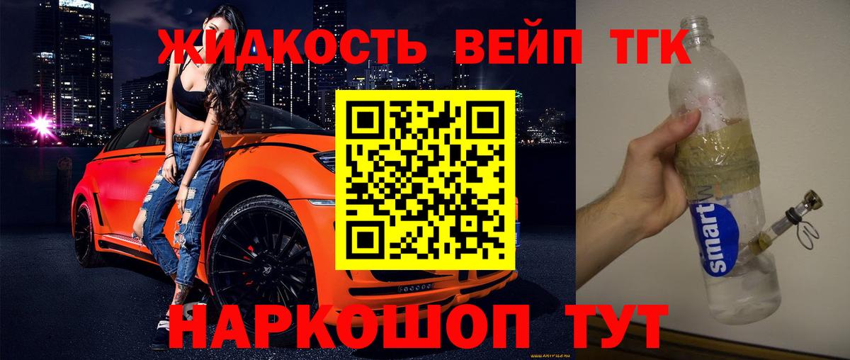 ТГК концентрат  Вход с VPN  Заволжье 